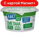 ЛАКТ Сметана 10% 180г пл/кон(Барнаульский МК)