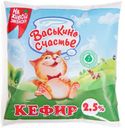 Кефир Васькино Счастье 2.5%, 450г