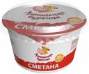 Сметана «Алтайская Буренка» 20%, 200 г