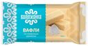 Вафли Вологжанка 200г с сливочным ароматом