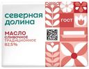 Масло сладкосливочное Северная Долина Традиционное 82.5% БЗМЖ 180г