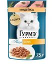 Корм влажный Гурмэ Перл Нежное филе для кошек с индейкой в соусе, 75г