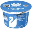 Сметана Лебедяньмолоко 20% БЗМЖ 180г