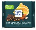 Шоколад Ritter Sport темный с миндалем и апельсином 100 г