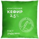 Кефир КУНГУРСКИЙ маложирный 2,5%, 400мл