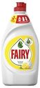 Средство для мытья посуды Fairy Сочный лимон, 450мл