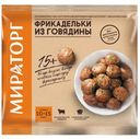 Фрикадельки говяжьи Мираторг замороженные 250 г