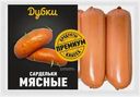 Сардельки Мясные Дубки 370г