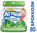 Пюре «Агуша» брокколи с 4 мес., 80 г
