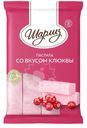 Пастила Шарлиз со вкусом клюквы 220г