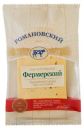 Сыр «Романовский» Фермерский ф/п, 180 г