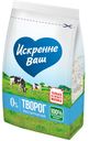 Творог «Искренне Ваш» рассыпчатый 0% , 500 г
