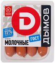 Сосиски Дымов Молочные ГОСТ вареные 464 г