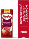 Молочный коктейль Чудо Клубничный пломбир с бананом 2% 200 мл