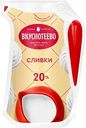 Сливки ультрапастеризованные Вкуснотеево 20%, 250г