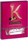 Набор конфет «А.Коркунов» ассорти темный и молочный шоколад, 110 г