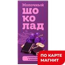 Шоколад молочн с арахисом и изюмом 80г бум/уп(Карамелия):12