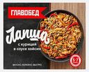 Лапша Главобед с курицей в соусе Хойсин 300г