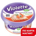 VIOLETTE Сыр творожный с креветками 70% 140г пл/ст(Карат):8