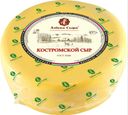 Сыр Костромской «Азбука Сыра» 45% 1кг