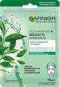 Маска GARNIER Свежесть тканевая, 32 мл