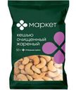 Кешью очищенный жареный Маркет, 50г