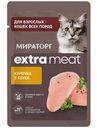 Корм влажный Мираторг Extra Meat Курочка в соусе для взрослых кошек всех пород, 75г