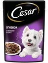 Влажный корм Cesar для взрослых собак с ягненком и овощами в соусе, 85г