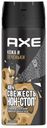 Дезодорант спрей Axe Кожа и печеньки мужской 150 мл