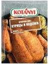 Приправа Kotanyi для курицы и индейки 30 г