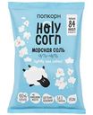 Попкорн Holy Corn с морской солью, 60 г