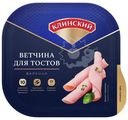 Ветчина варёная Клинский По-Клински Для тостов из свинины категории А, 210г
