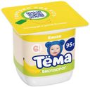 Биотворог детский Тема банан с 6 месяцев 4% 95 г