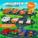 Игровой набор "Машинки", Play the Game, в ассортименте