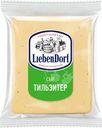 Сыр Liebendorf Тильзитер 45% БЗМЖ