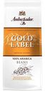 Кофе в зёрнах Ambassador Gold Label средняя обжарка, 200 г