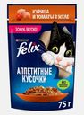 Влажный корм для кошек Аппетитные кусочки с курицей и томатами в желе Felix 75г