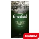 Чай Greenfield Earl Grey Fantasy черный, 25 пакетиков, 50 г