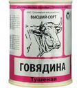 Говядина Слонимский тушёная высший сорт, 338г
