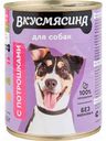 Корм для собак Вкусмясина с потрошками, 340 г