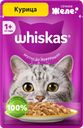 Корм консервированный для взрослых кошек WHISKAS желе с курицей, 75г