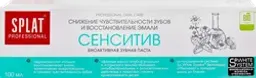 Зубная паста SPLAT Professional Сенситив профессиональная