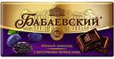 Шоколад темный Бабаевский с кусочками чернослива 55,5 %, 100 г