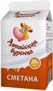 Сметана Алтайская буренка 20% 450г