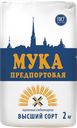 Мука пшеничная ПРЕДПОРТОВАЯ хлебопекарная высший сорт, 2кг