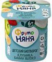 Биотворог детский ФрутоНяня клубника, банан, яблоко с 6 месяцев 4,2%, 100 г