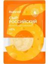 Сыр Выручай Российский полутвердый нарезка слайсы 45% 150г