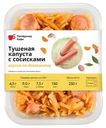 Капуста тушеная с сосисками Пятерочка Кафе 250г