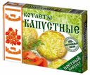 Котлеты От Ильиной капустные 300 г