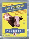 Суп говяжий варочный Podravka с вермишелью, 65 г